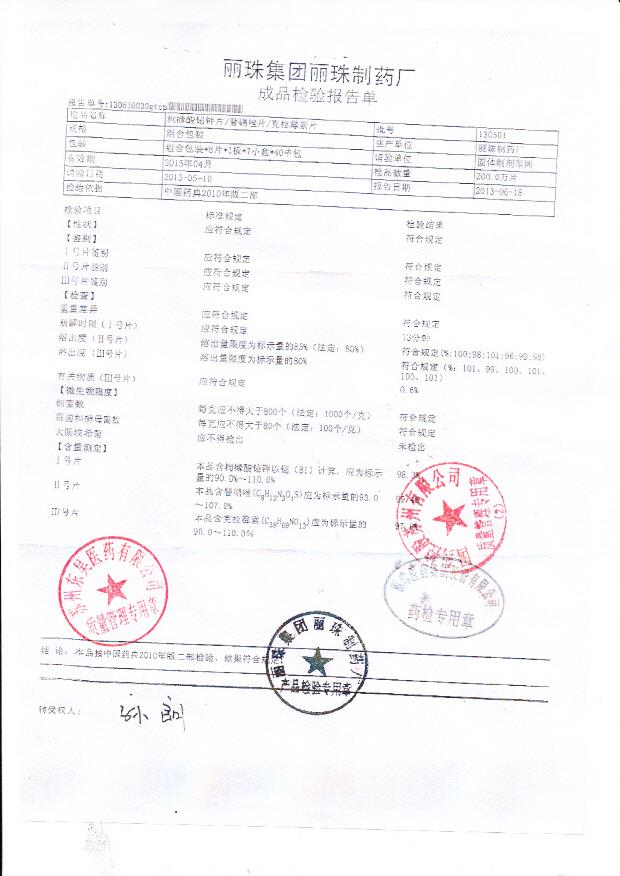 130501枸橼酸铋钾片(替硝唑片)克拉霉素片