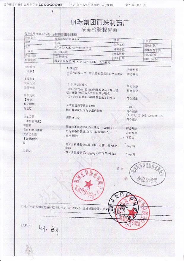 130501枸橼酸铋雷尼替丁片