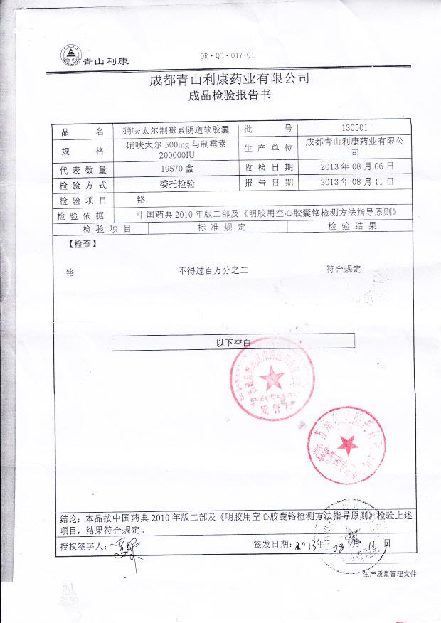 130501硝呋太尔制霉素阴道软胶囊