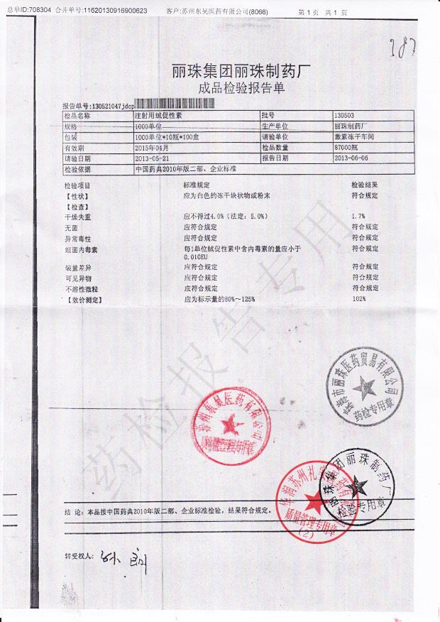 130503注射用绒促性素