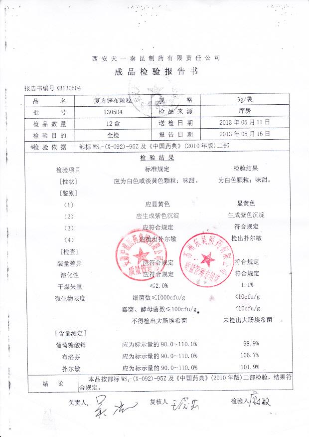 130504复方锌布颗粒