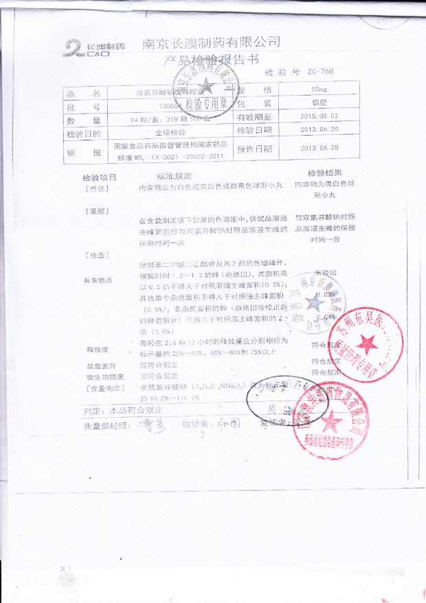 130504双氯芬酸钠缓释胶囊1