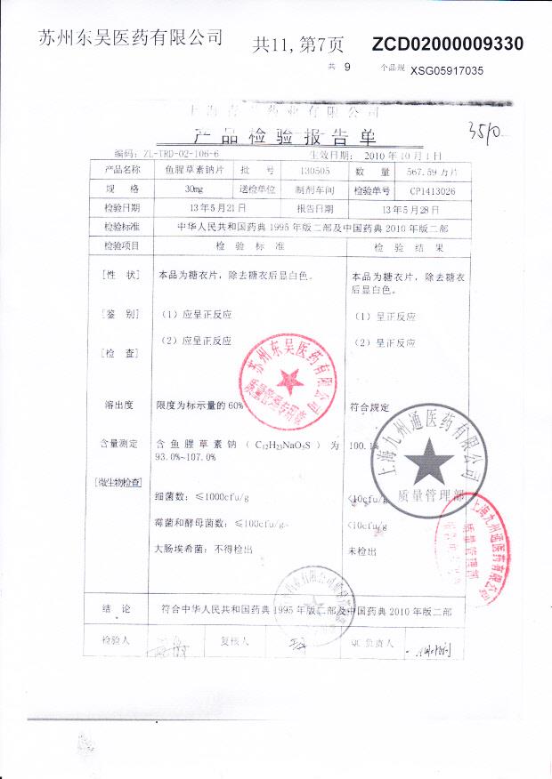 130505鱼腥草素钠片