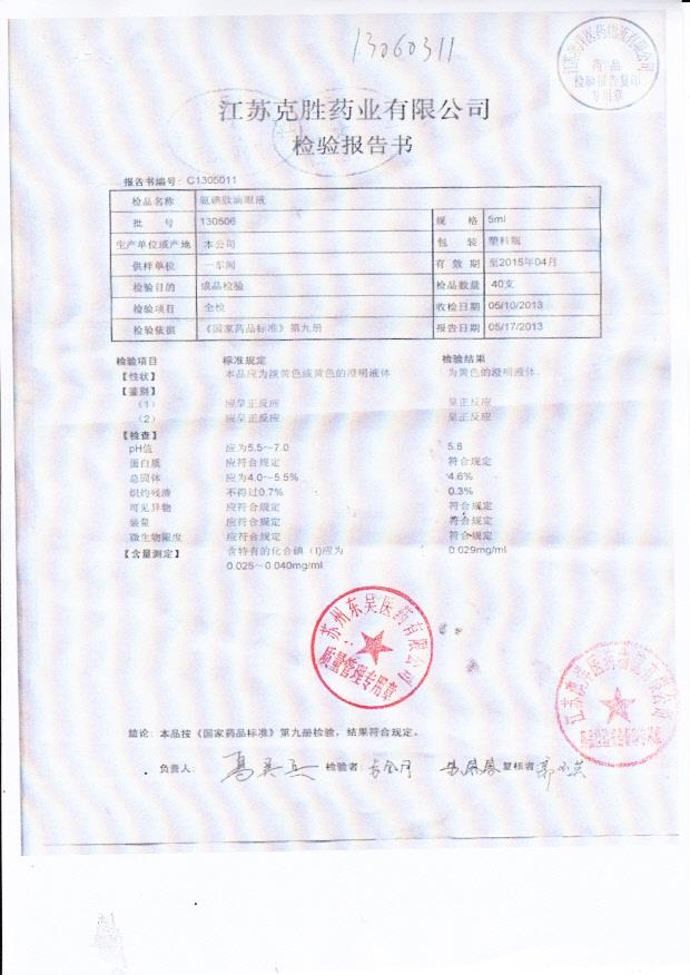 130506氨碘肽滴眼液