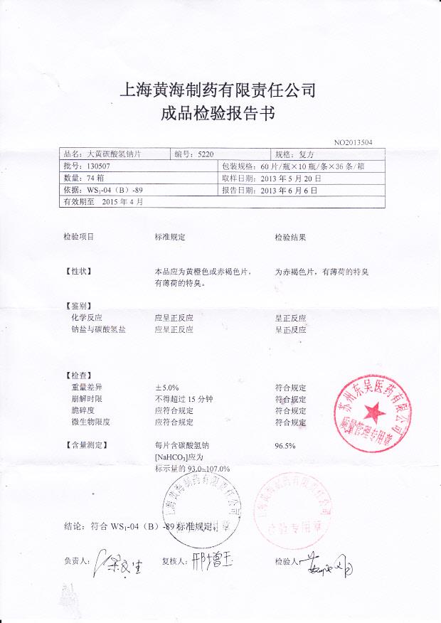 130507大黄碳酸氢钠片