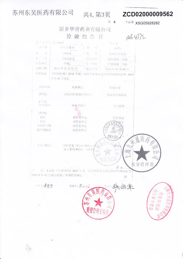 130511红霉素眼膏