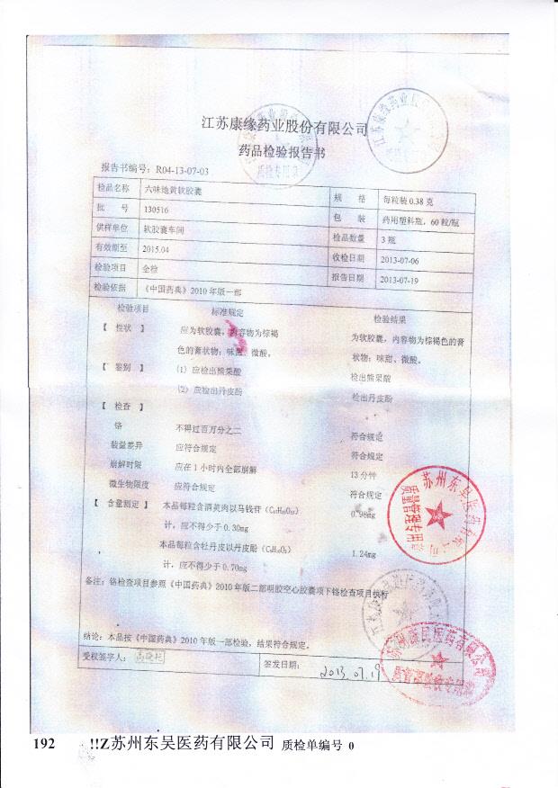 130516六味地黄软胶囊