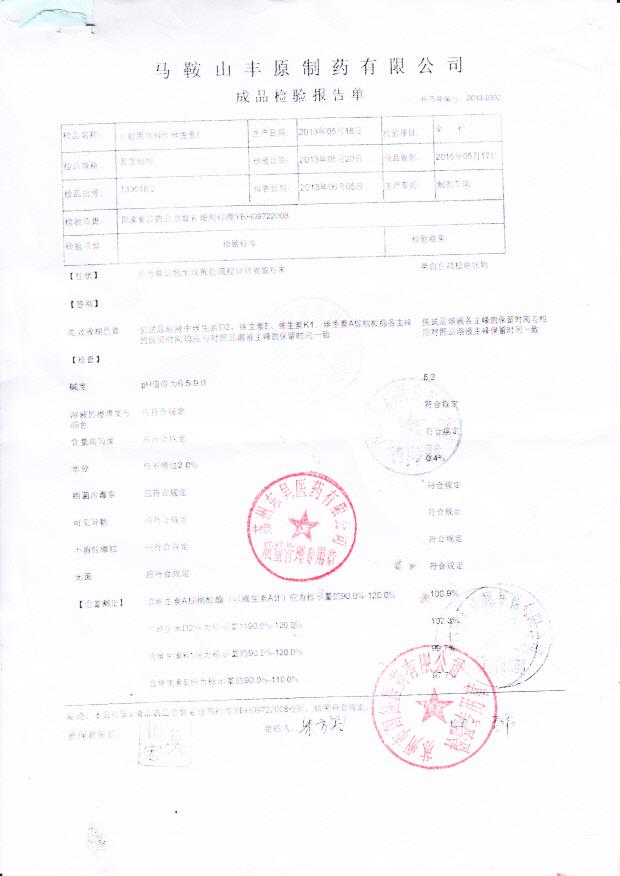 130518-2注射用脂溶性维生素I