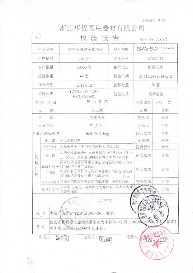 130527一次性使用输液器-带针