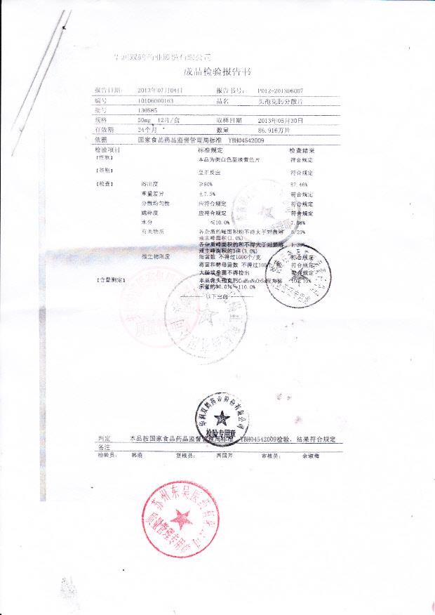 130585头孢克肟分散片