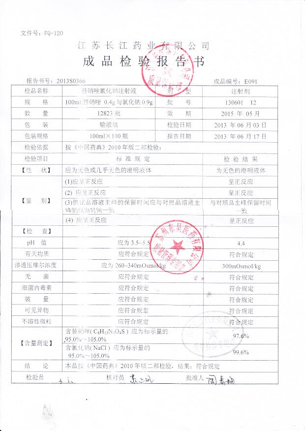 130601  12替硝唑氯化钠注射液