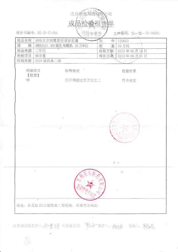 130603硝呋太尔制霉素阴道软胶囊2