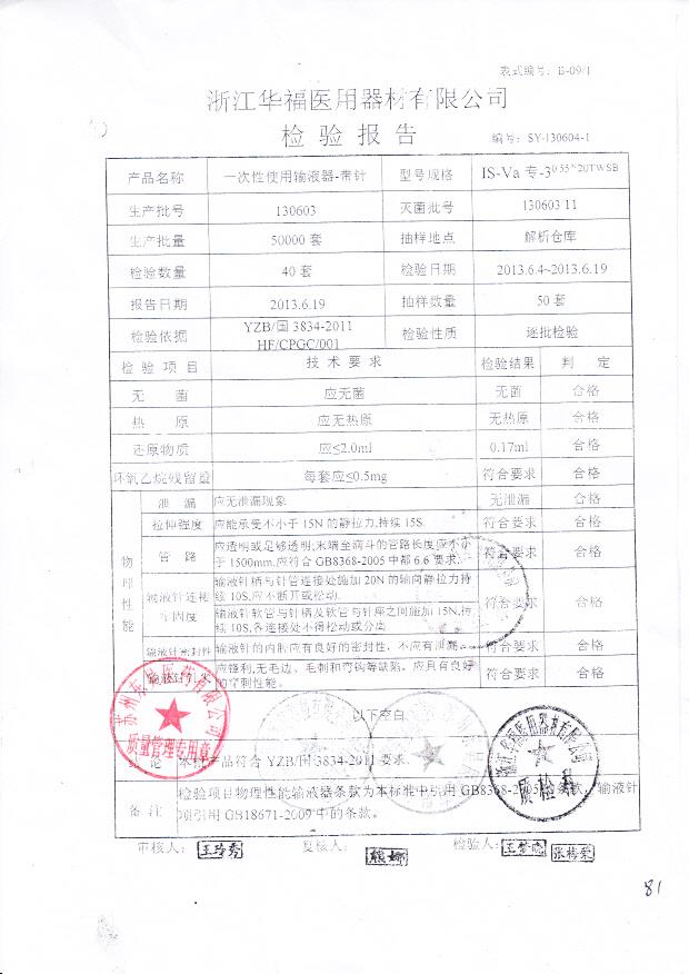 130603一次性使用输液器-带针