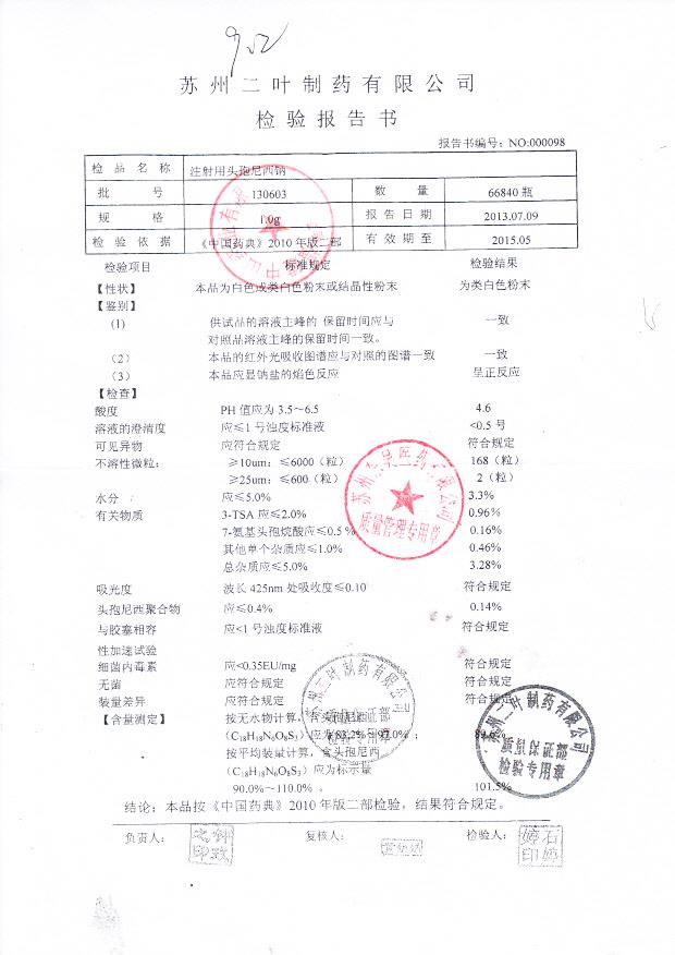 130603注射用头孢尼西钠