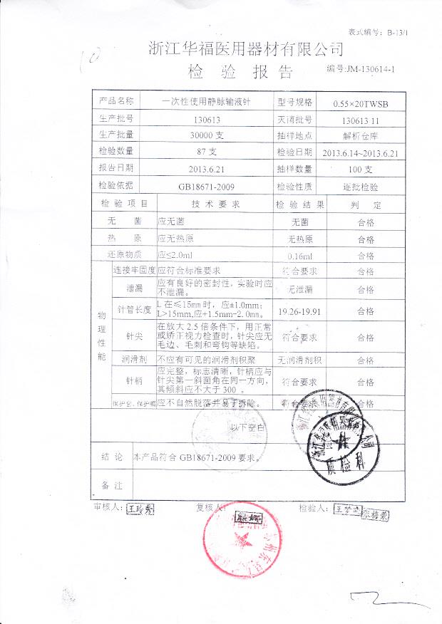 130613一次性使用静脉输液针