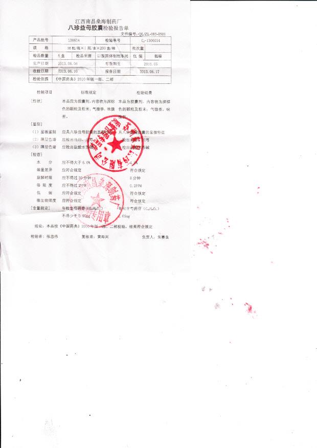 130614八珍益母胶囊