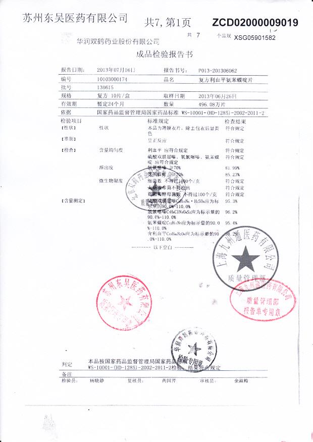 130615复方利血平氨苯喋啶片