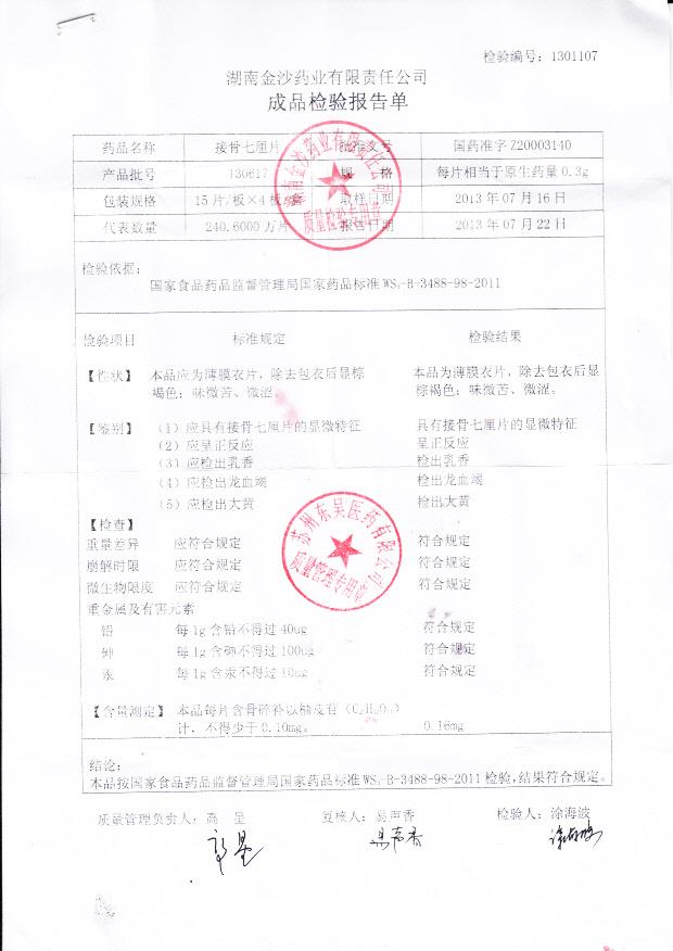 130617接骨七厘片