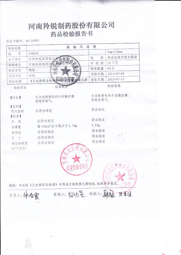 130619辣椒风湿膏