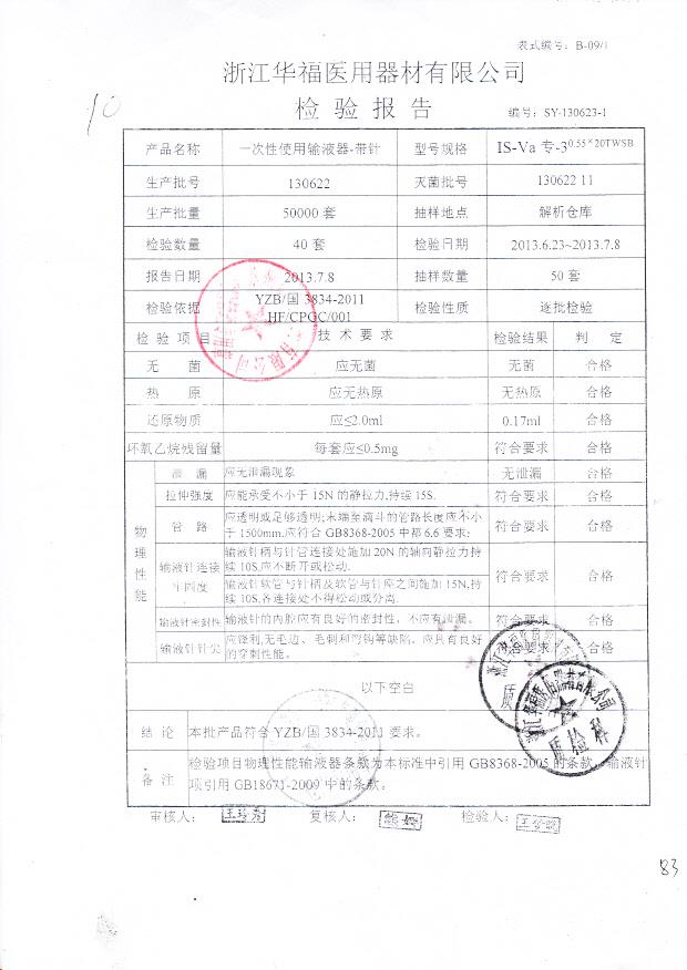 130622一次性使用输液器-带针