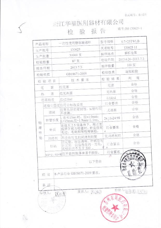 130625一次性使用静脉输液针