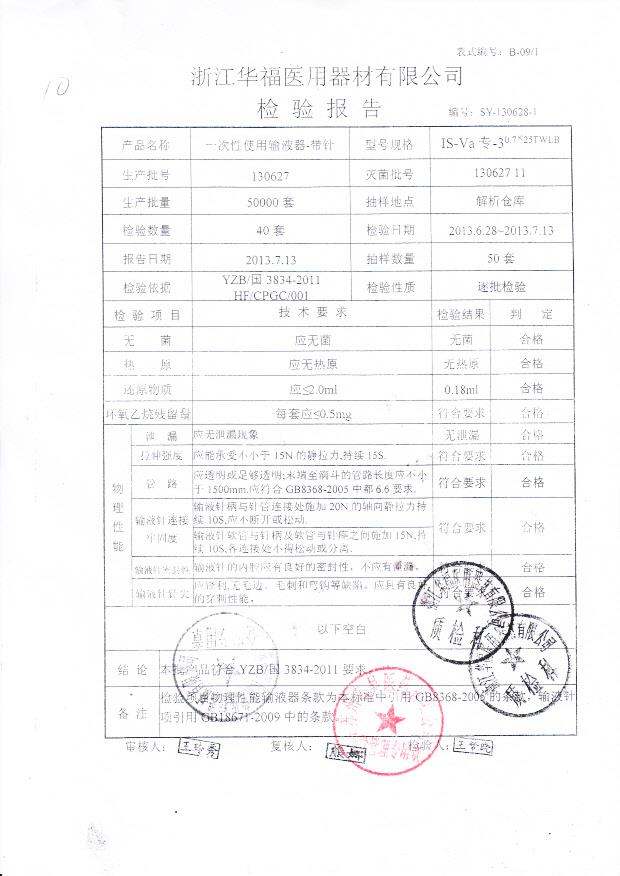 130627一次性使用输液器-带针