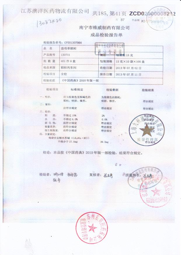 130701益母草颗粒