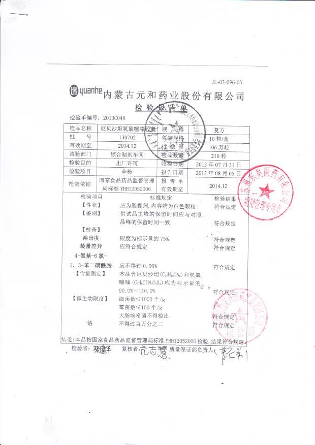 130702厄贝沙坦氢氯噻嗪胶囊