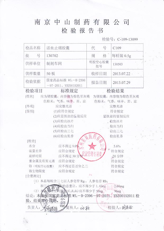 130702活血止痛胶囊