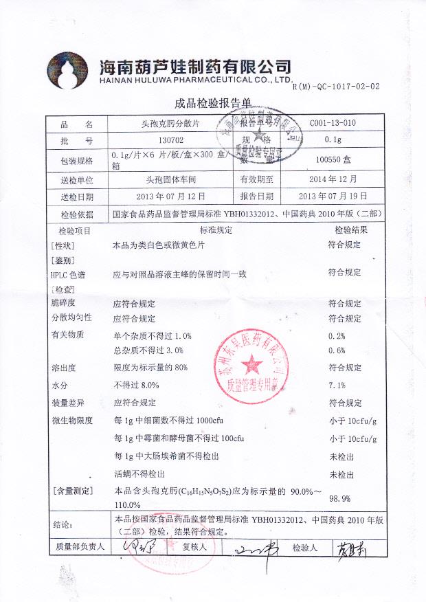 130702头孢克肟分散片