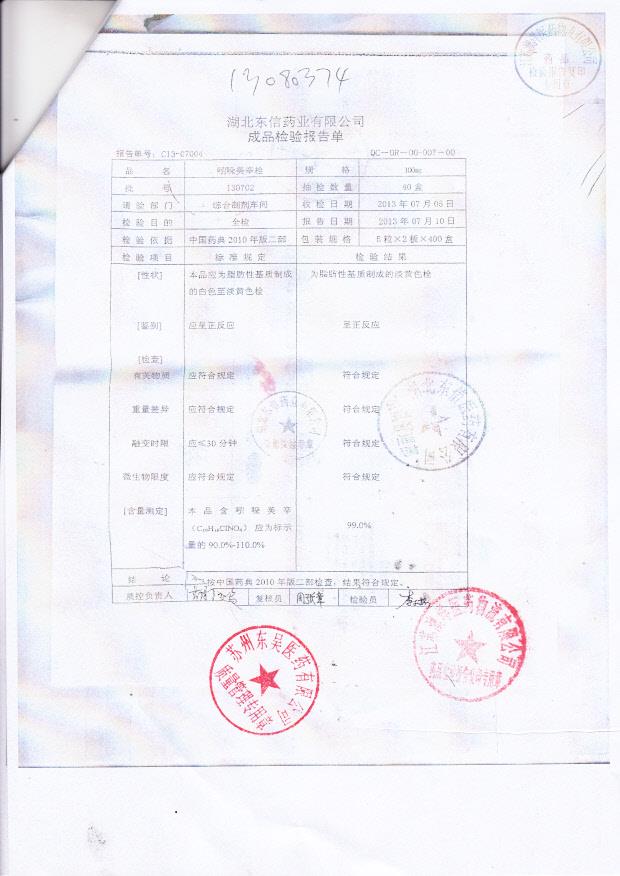 130702吲哚美辛栓