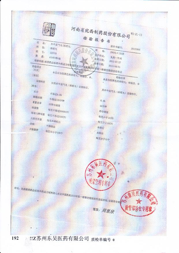 130703补中益气丸