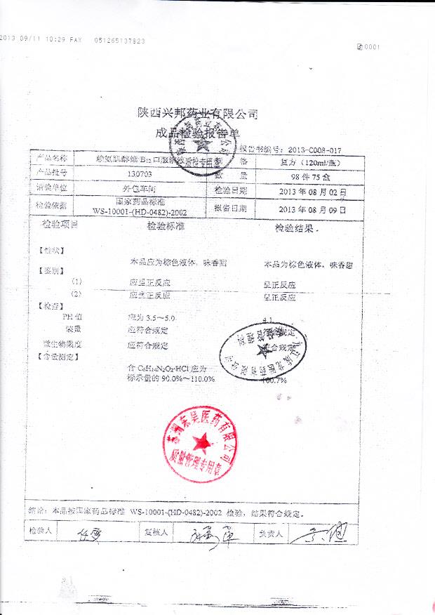 130703赖氨肌醇维B12口服溶液