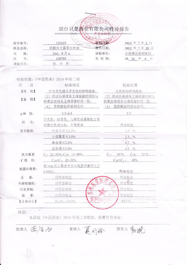 130703硫酸庆大霉素注射液