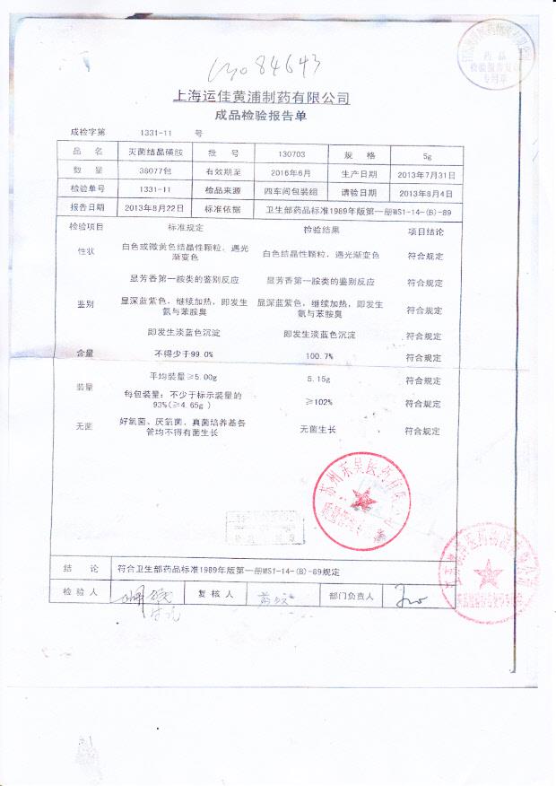 130703灭菌结晶磺胺