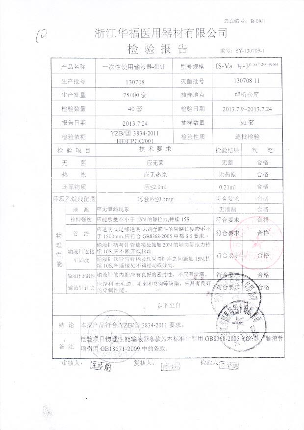 130708一次性使用输液器-带针