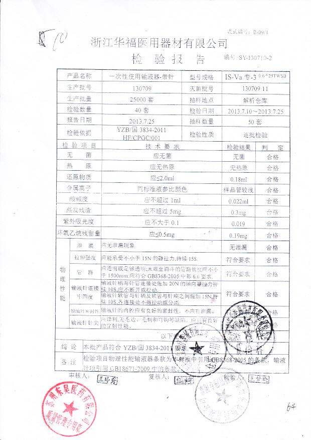 130709一次性使用输液器-带针