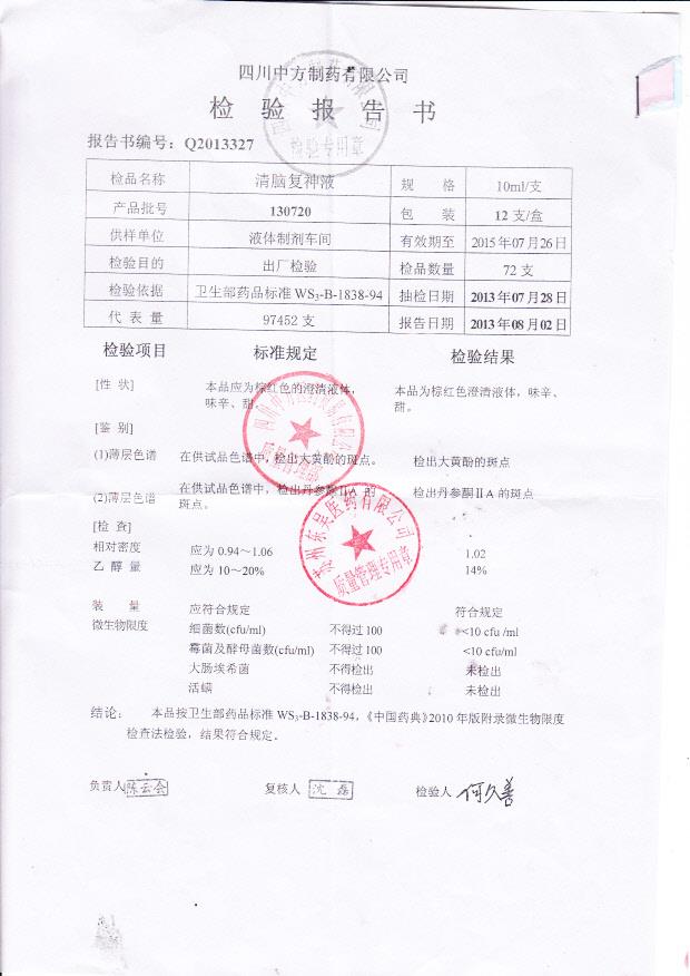 130720清脑复神液