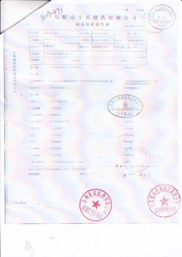 130726-1缩宫素注射液