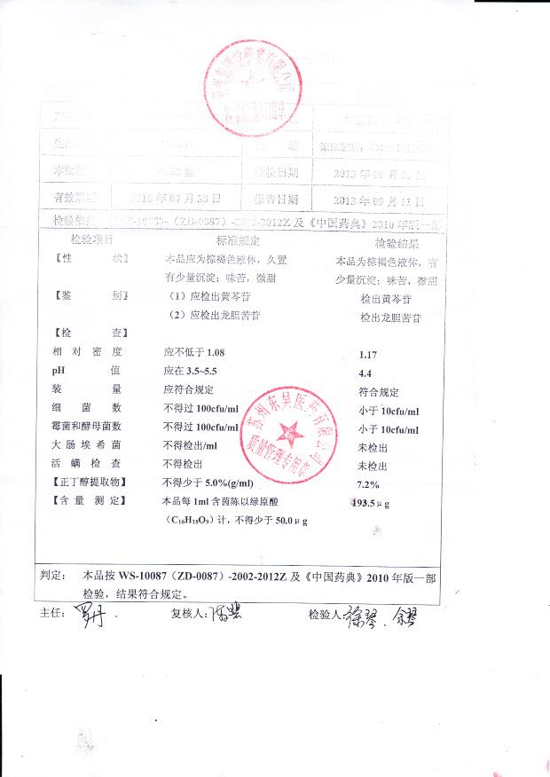 130731养阴口香合剂