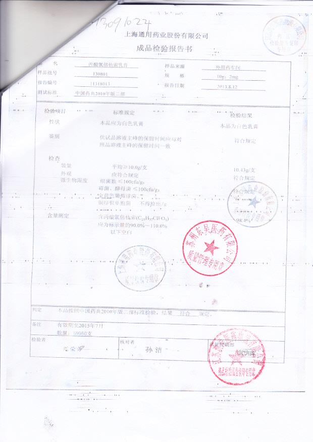 130801丙酸氯倍他索乳膏