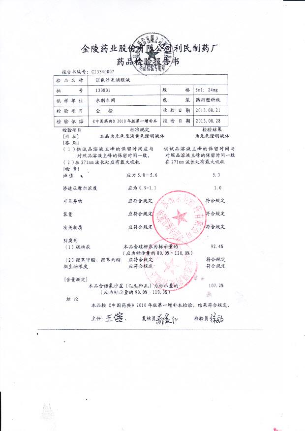 130801诺氟沙星滴眼液