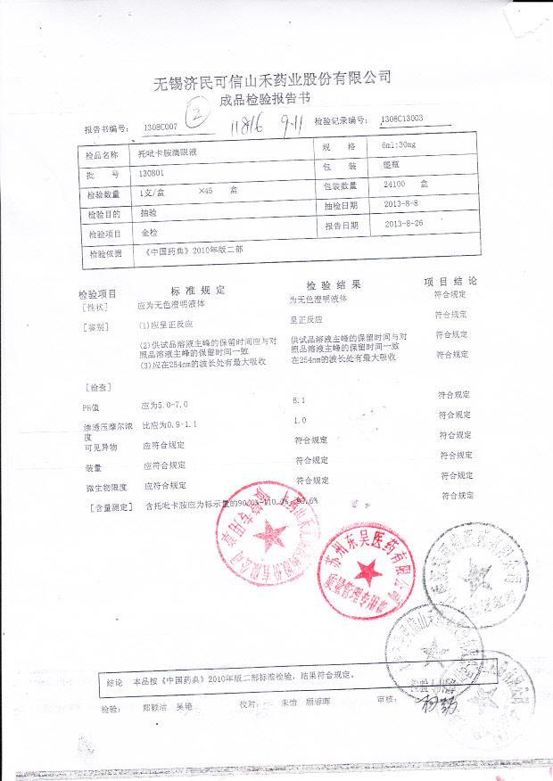 130801托吡卡胺滴眼液