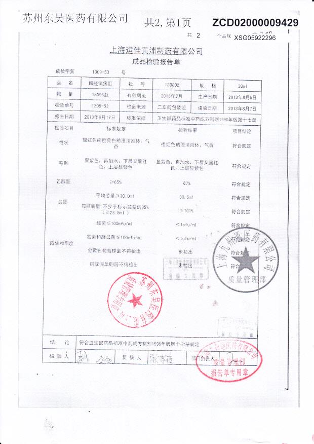 130802解痉镇痛酊