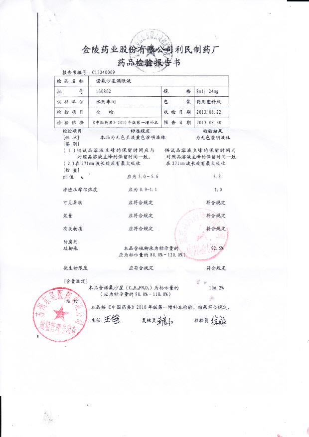 130802诺氟沙星滴眼液