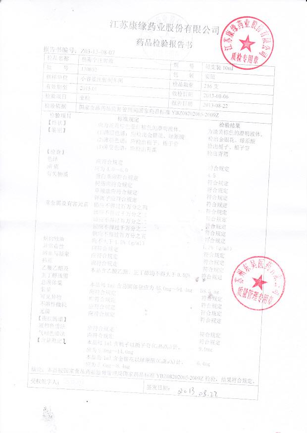 130802热毒宁注射液