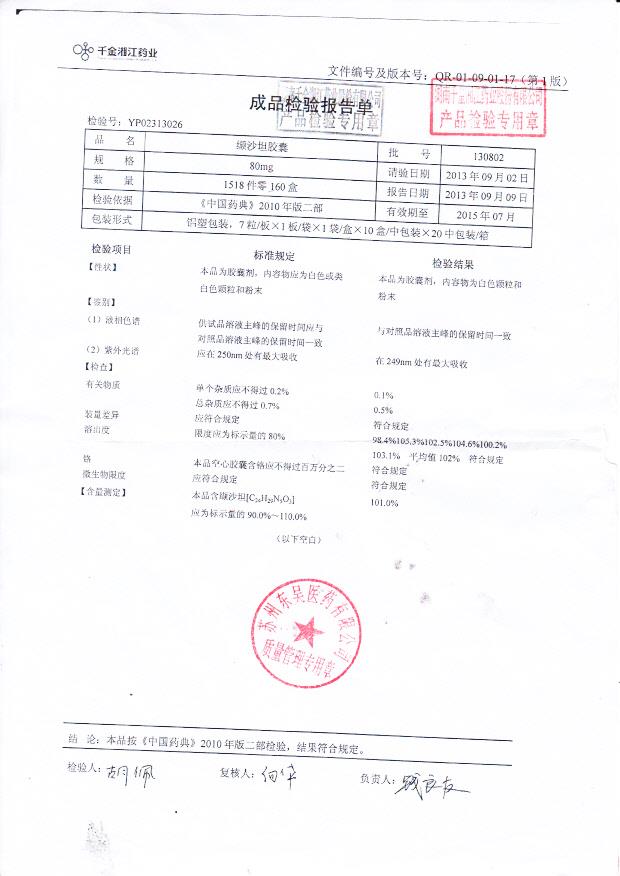 130802纈沙坦胶囊