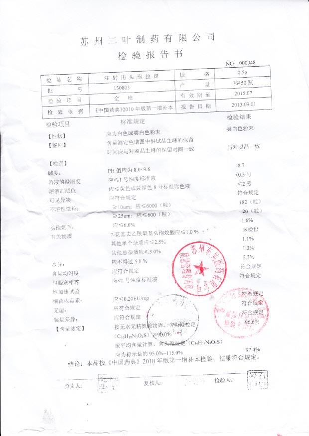 130803注射用头孢拉定