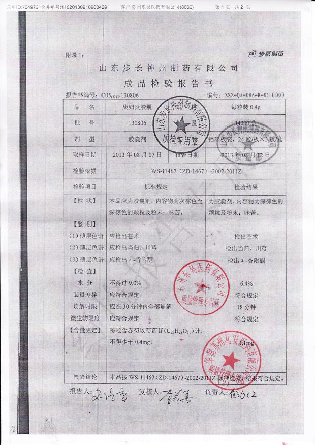 130806康妇炎胶囊1