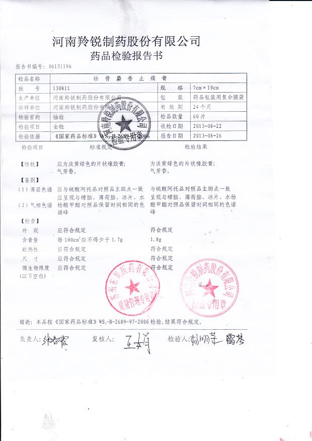 130811壮骨麝香止痛膏